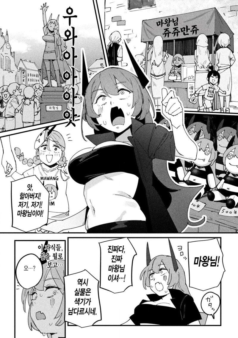 인간이 더 무서워!.Manhwa · 9번째 이미지