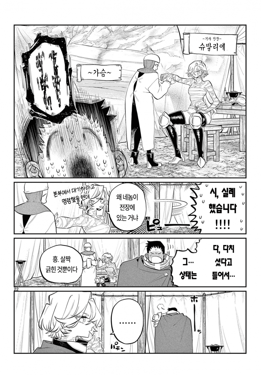 신참을 괴롭히는 기사단장 만화 · 21번째 이미지