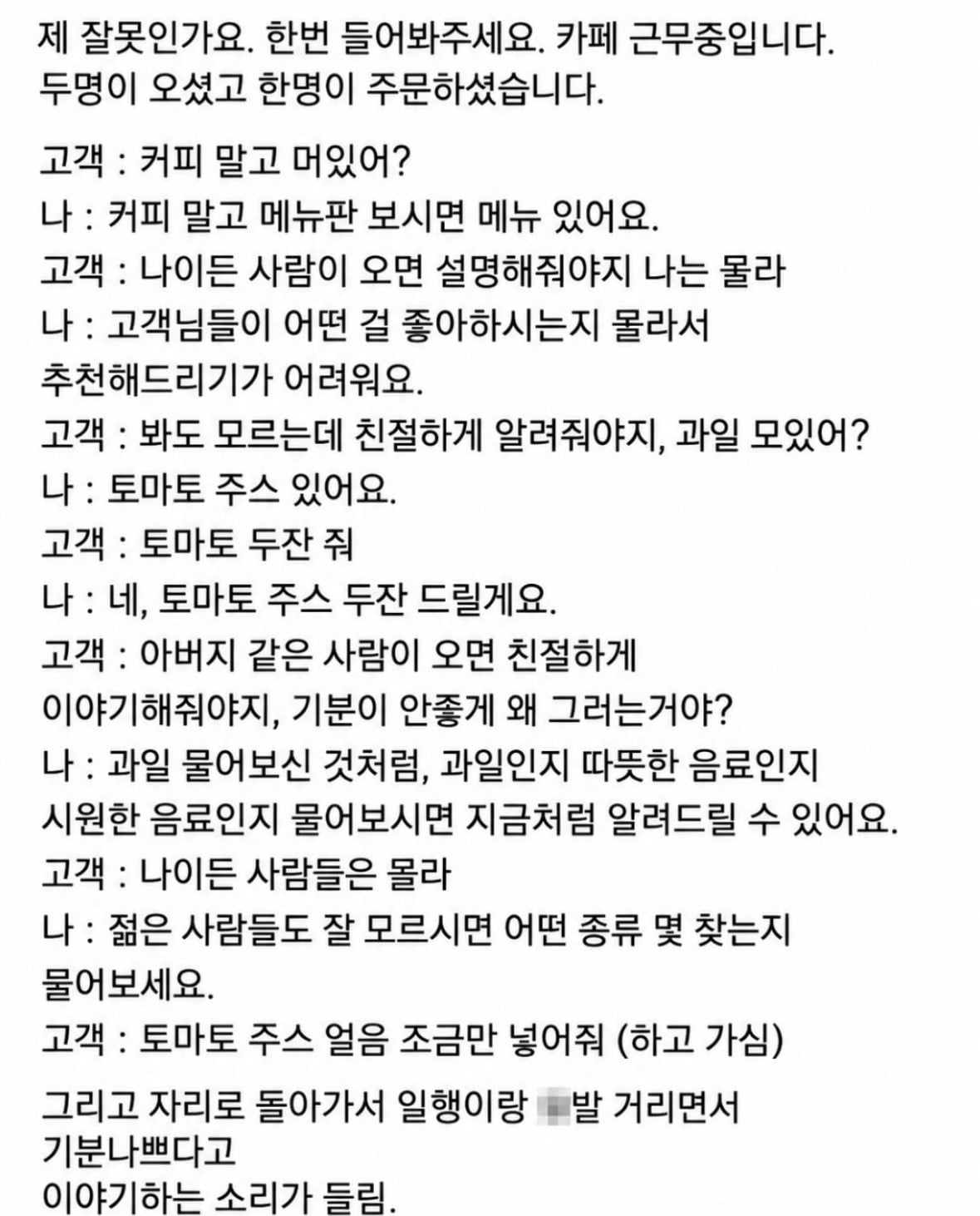 X 에서 논란이라는 카페 알바의 고객응대 · 1번째 이미지