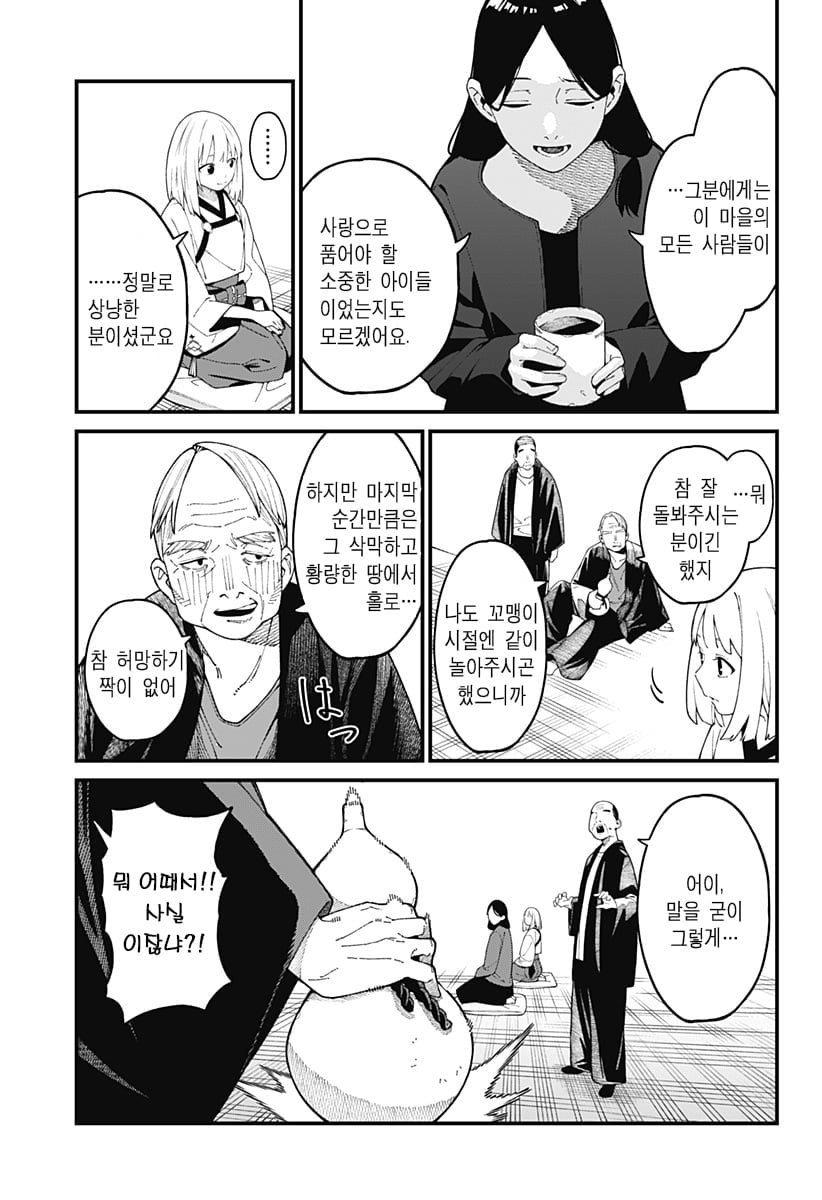 신의 장례식 만화 manhwa · 25번째 이미지