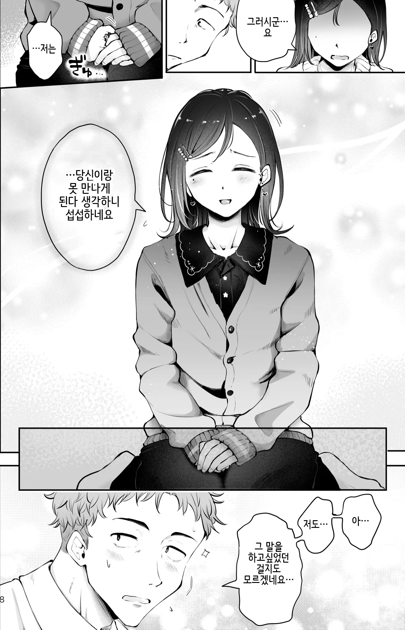 퇴사하고 마지막으로 단골식당에 가는.manhwa · 6번째 이미지