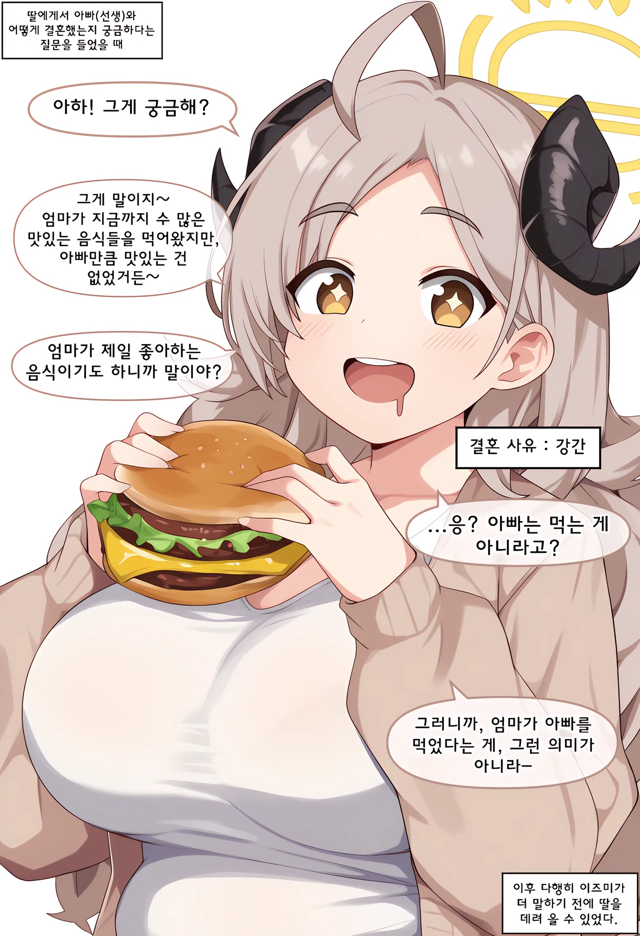 ㅆㄷ) 아빠와 어떻게 결혼했는지 묻는 manhwa · 54번째 이미지