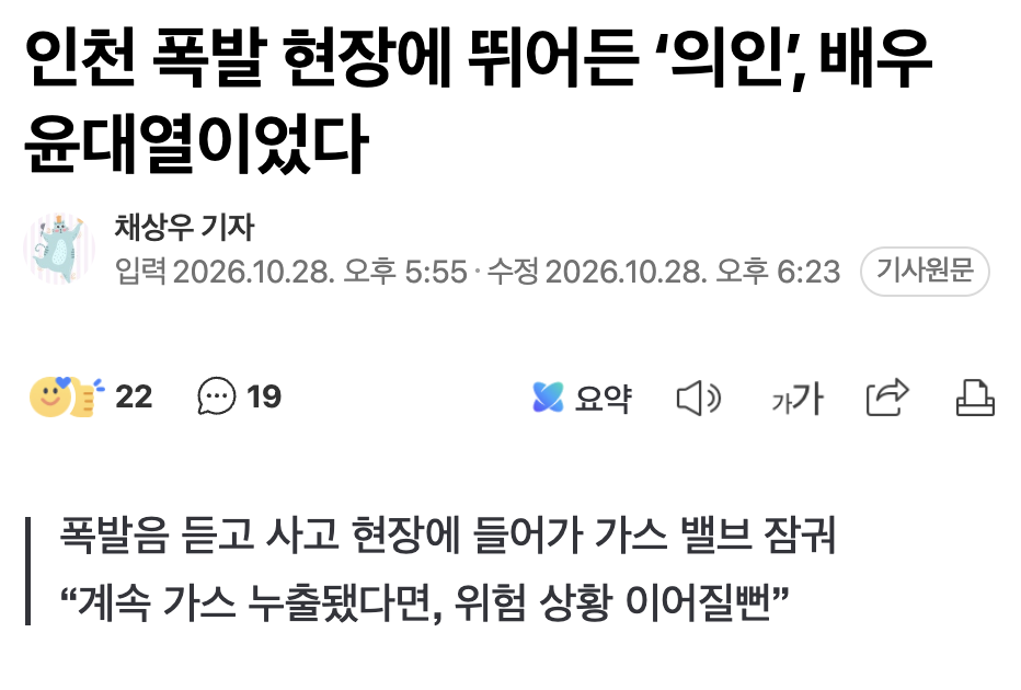 💥 인천 폭발 현장에 뛰어든 ‘의인’, 배우 윤대열이었다