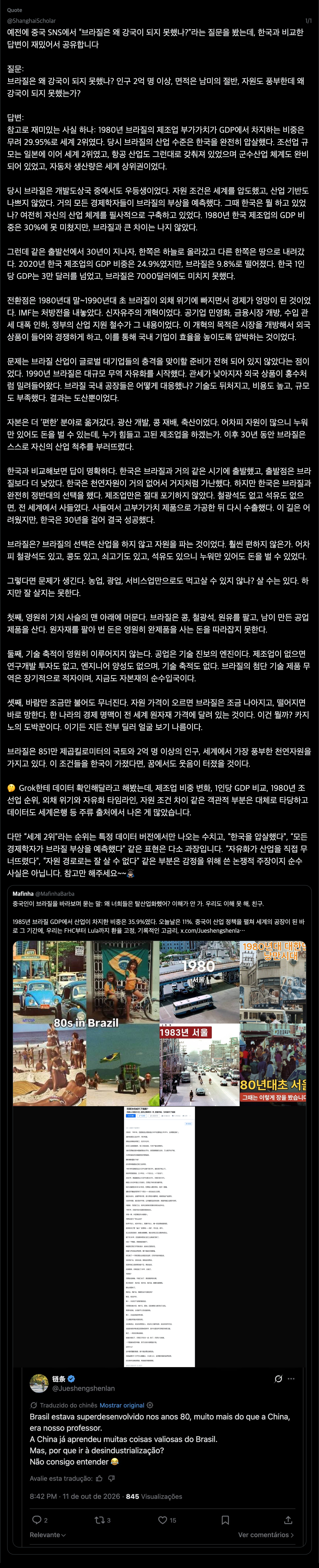 브라질은 왜 강국이 되지 못했나? · 1번째 이미지