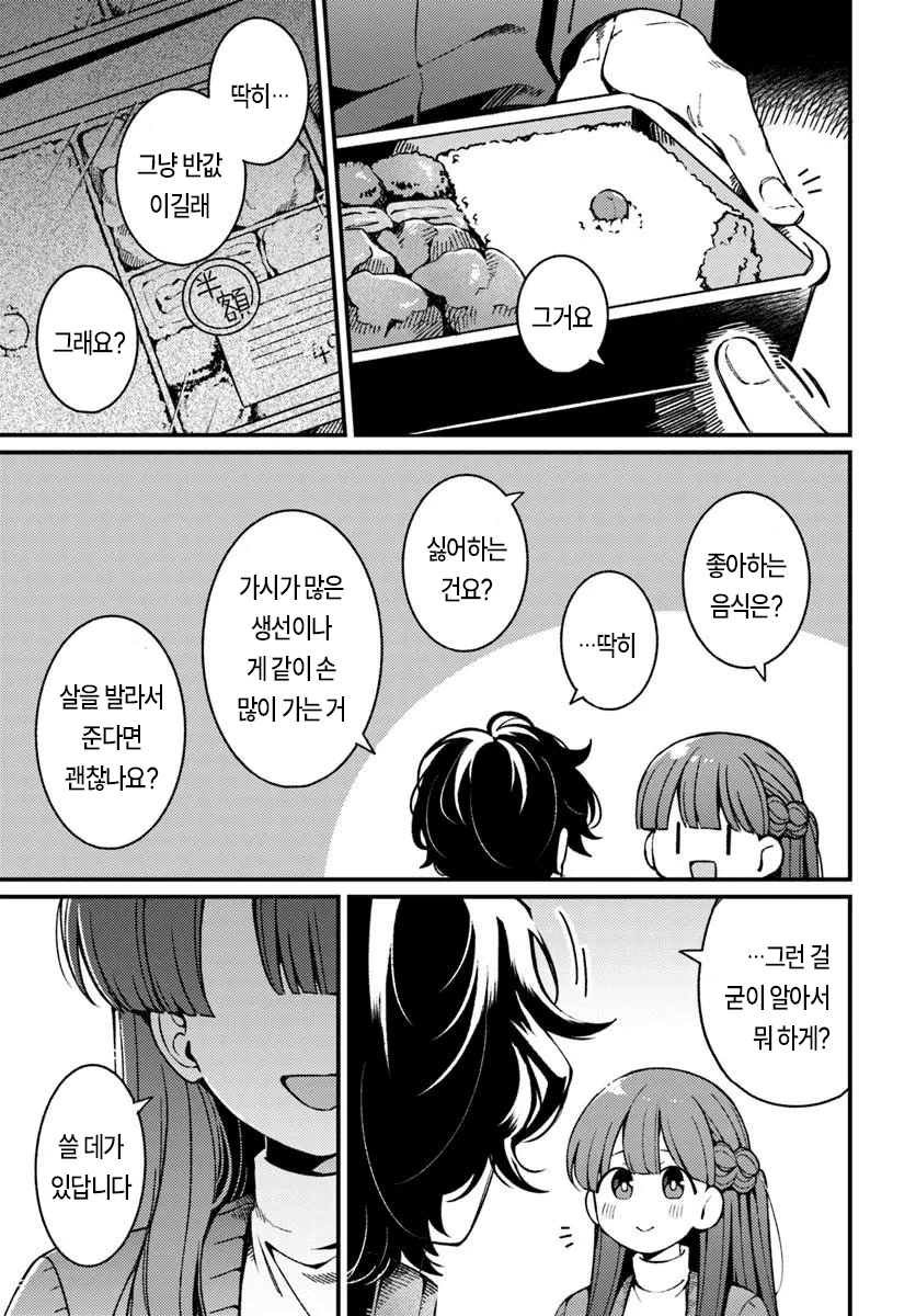 마트에서 만난 미친년 만화 manhwa · 21번째 이미지