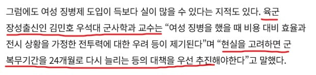 전직 육군 장성 : 여성징병 좆까고 병역복무 늘려야