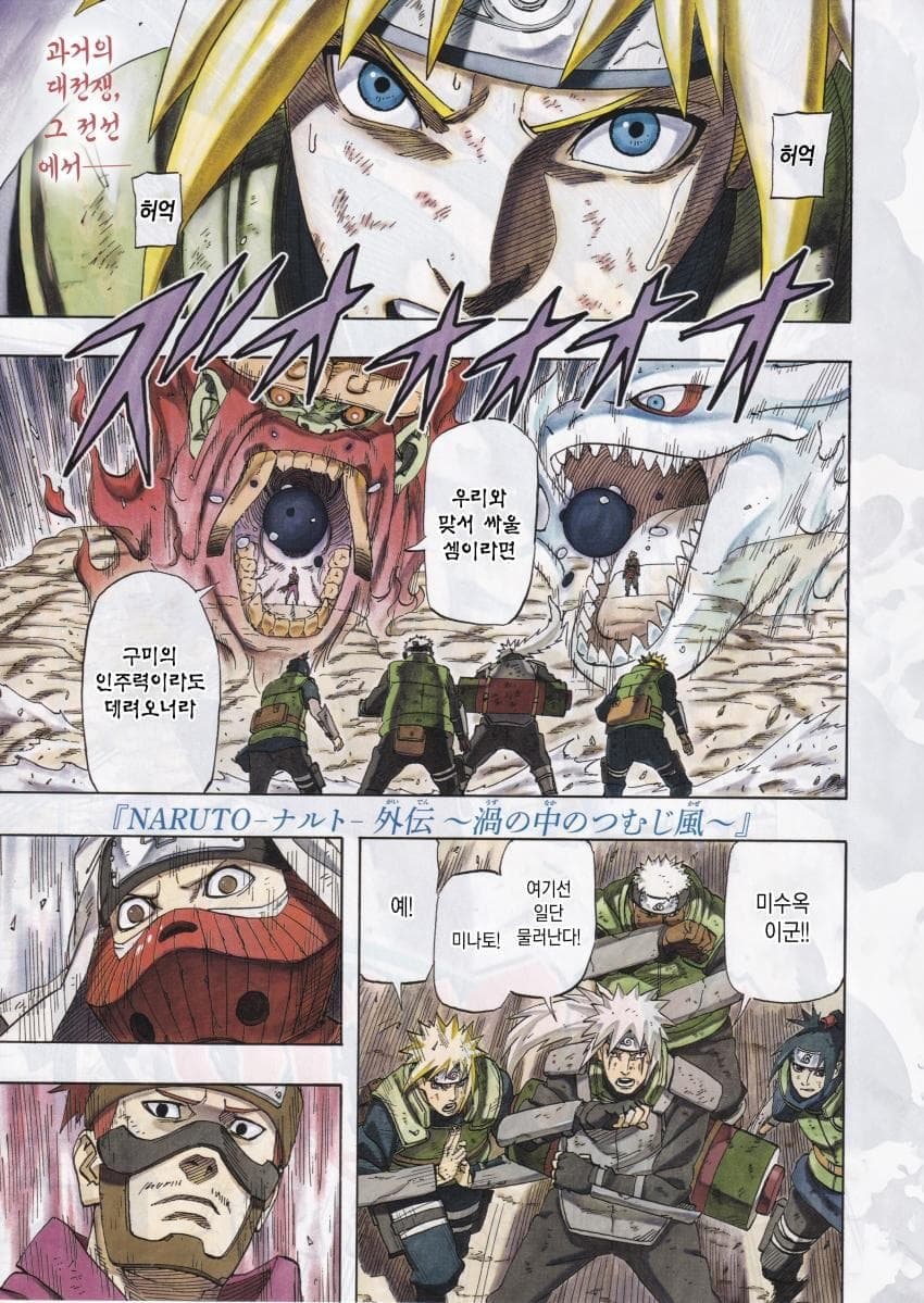 나루토 작가 복귀기념 나루토 외전.manhwa · 1번째 이미지