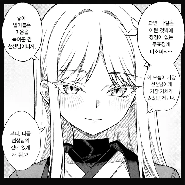 개씹스압, ㅆㄷ) 만약 쓰레기 선생이 학생을 아내라고 부른다면 · 101번째 이미지