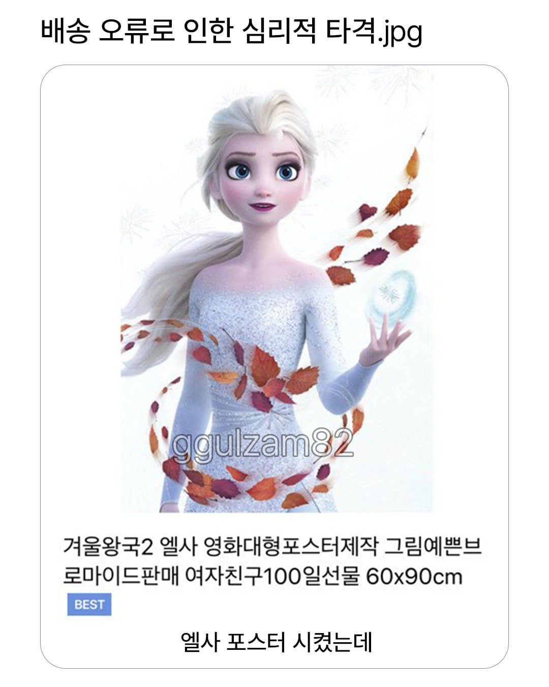 배송 오류로 인한 심리적 타격.jpg