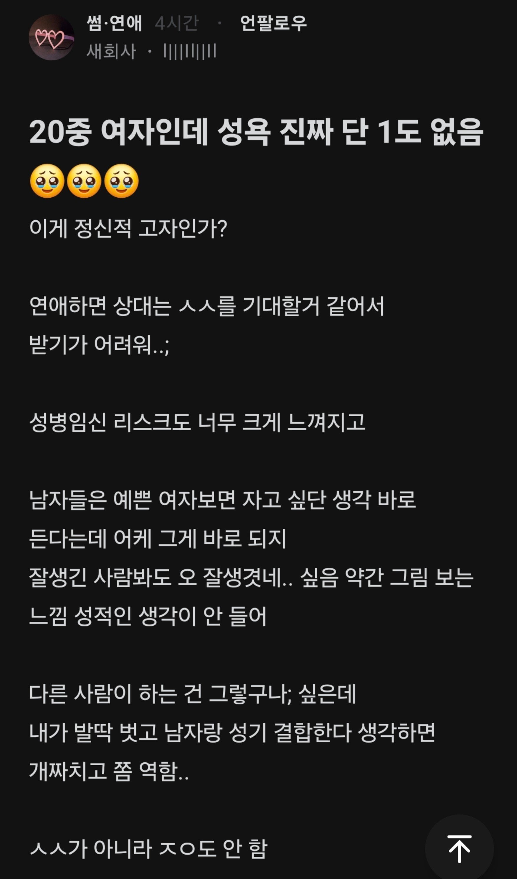20중 여자인데 성욕 진짜 단 1도 없음.blind · 1번째 이미지