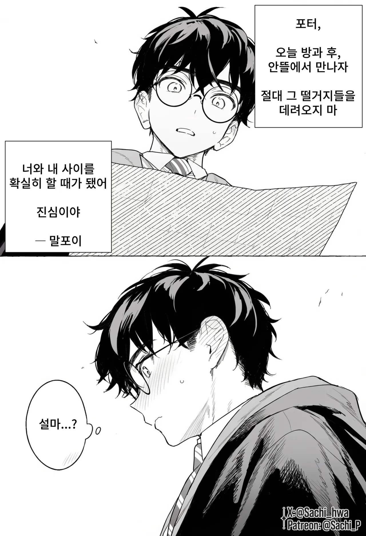 ㅆㄷ) TS 말포이 manhwa 이어서 · 1번째 이미지