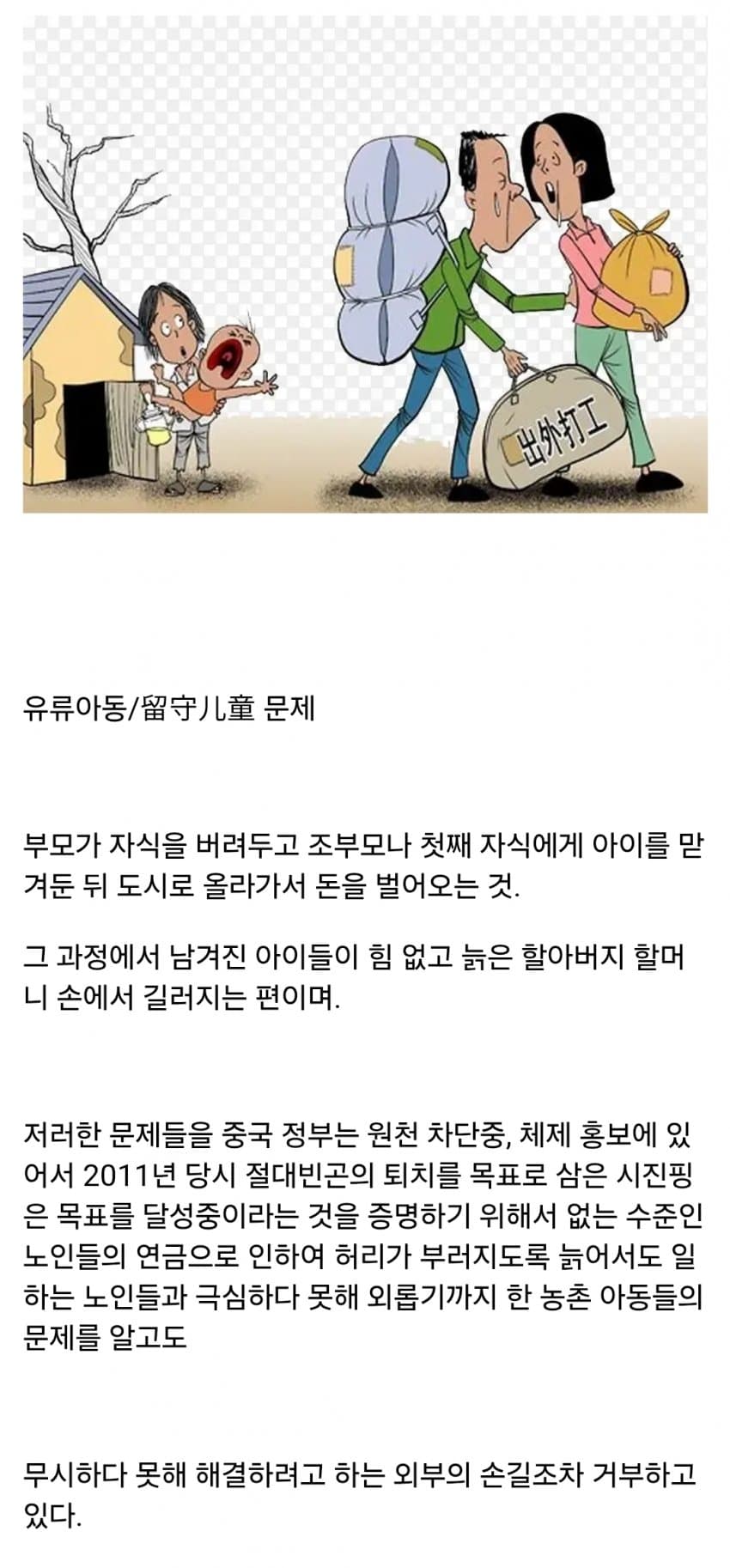 중국 공산당이 틀어막고 있는 중국 시골의 현실 · 3번째 이미지