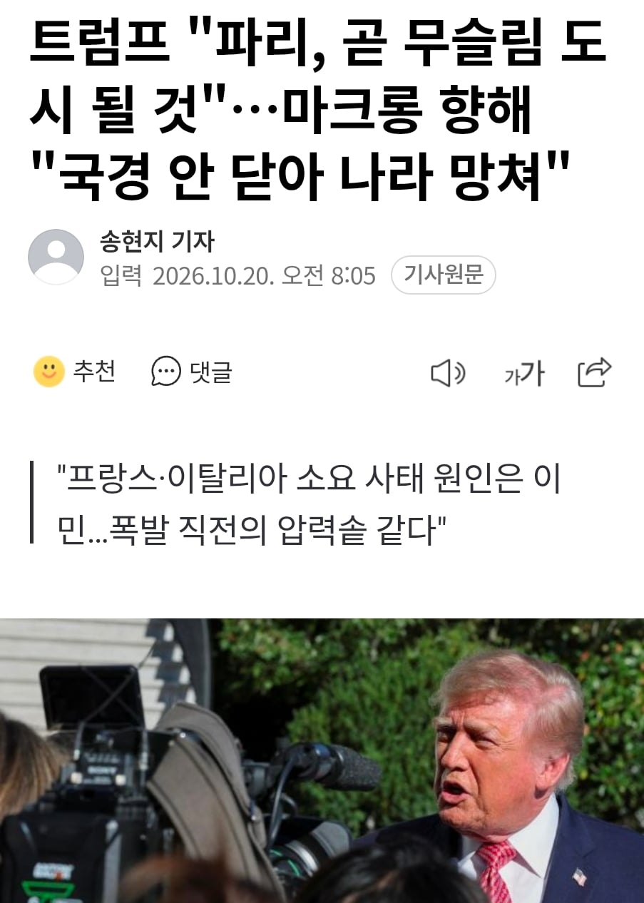 "파리, 곧 무슬림 도시 될 것" · 1번째 이미지