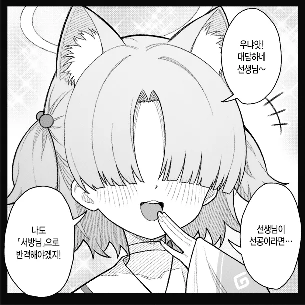 개씹스압, ㅆㄷ) 만약 쓰레기 선생이 학생을 아내라고 부른다면 · 187번째 이미지