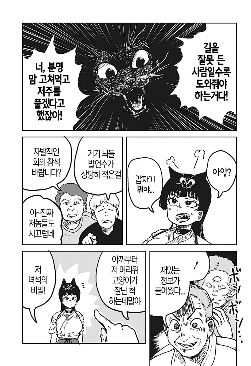 사치의 저주록 (2) manhwa · 14번째 이미지