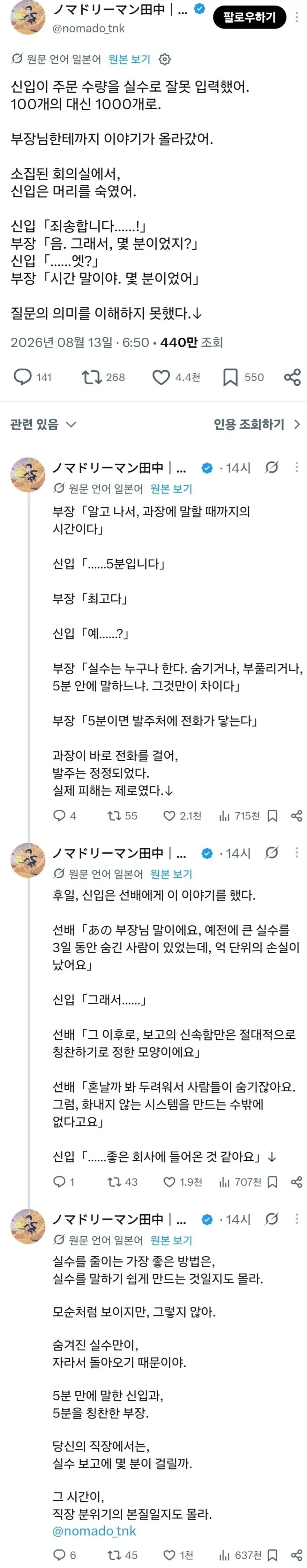 발주를 10배 잘못했지만 상사에게 칭찬받은 일본의 직장인