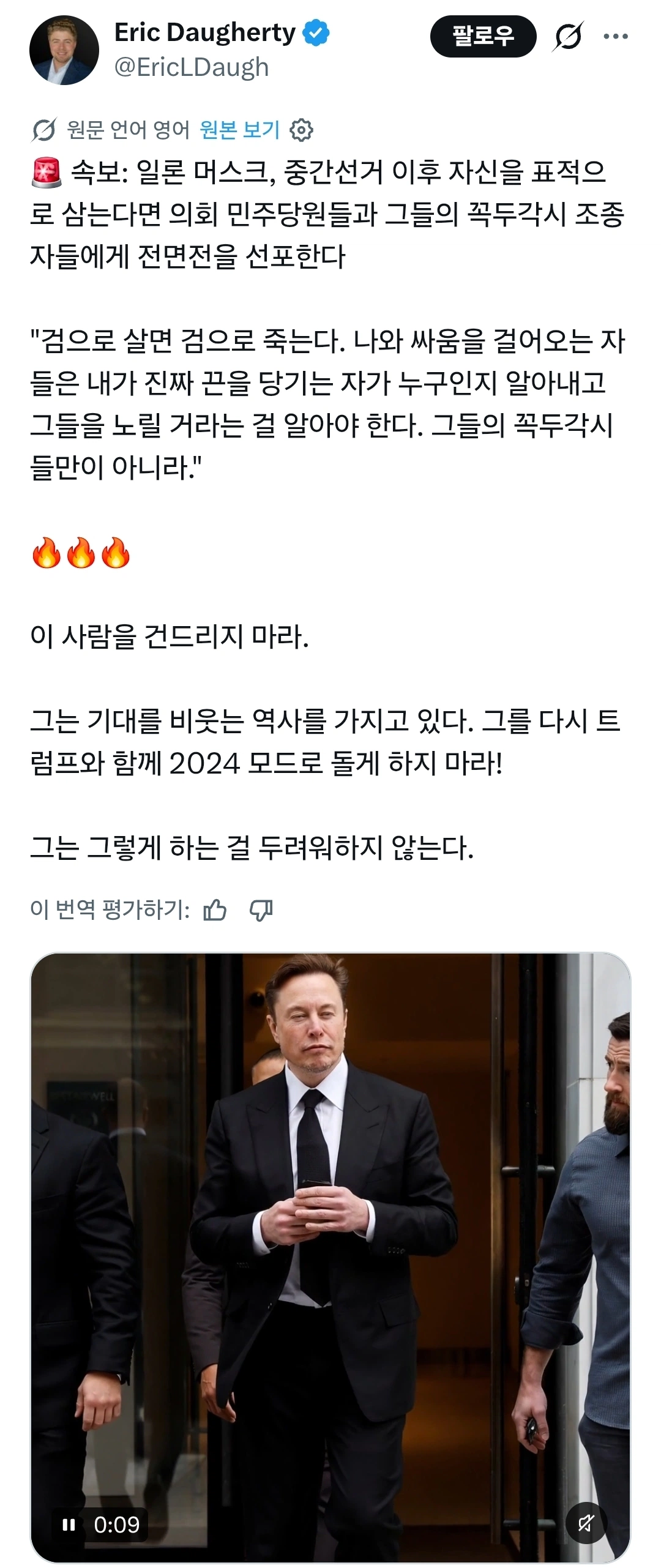 머스크:나 건들면 다 죽여버린다 · 1번째 이미지
