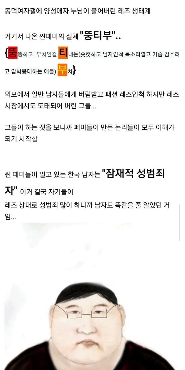 동덕여대 언냐가 알려주는 레즈비언 생태계 · 3번째 이미지