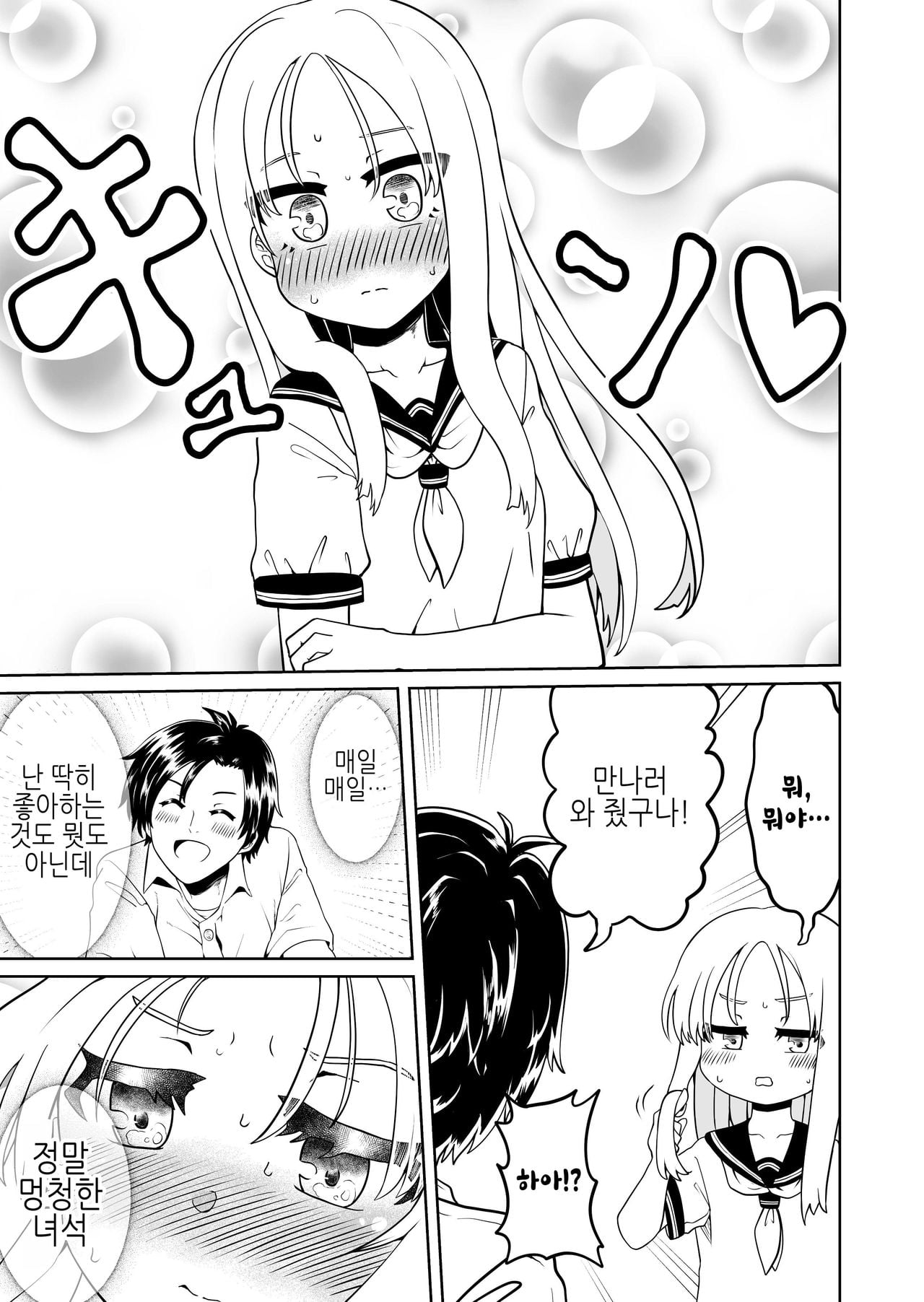 ㅆㄷ)키워서 잡아먹으려하는 소꿉친구 · 3번째 이미지