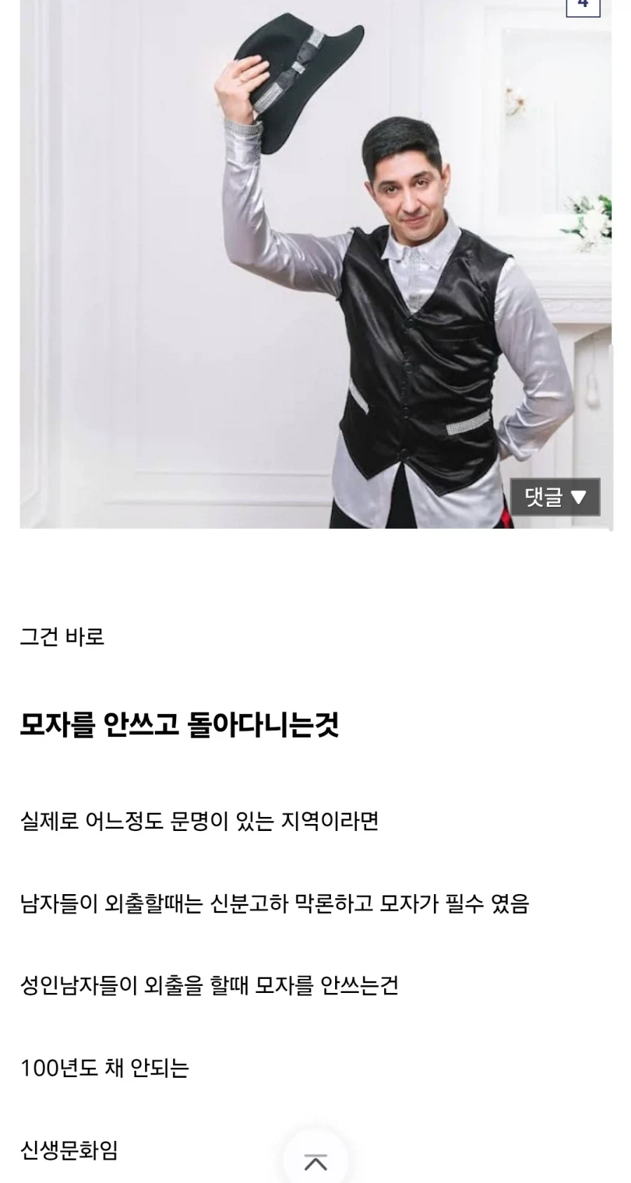 인류 역사에서 100년 밖에 안 된 남성 패션 · 4번째 이미지
