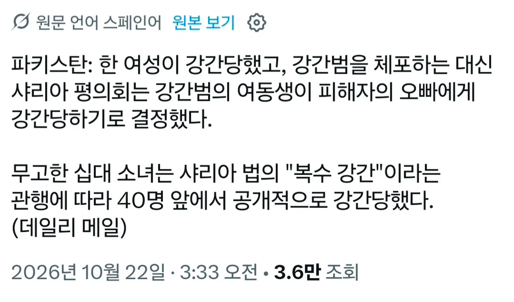 이슬람혐오자들이 지어낸 주작썰인줄 알았던 사건 · 1번째 이미지