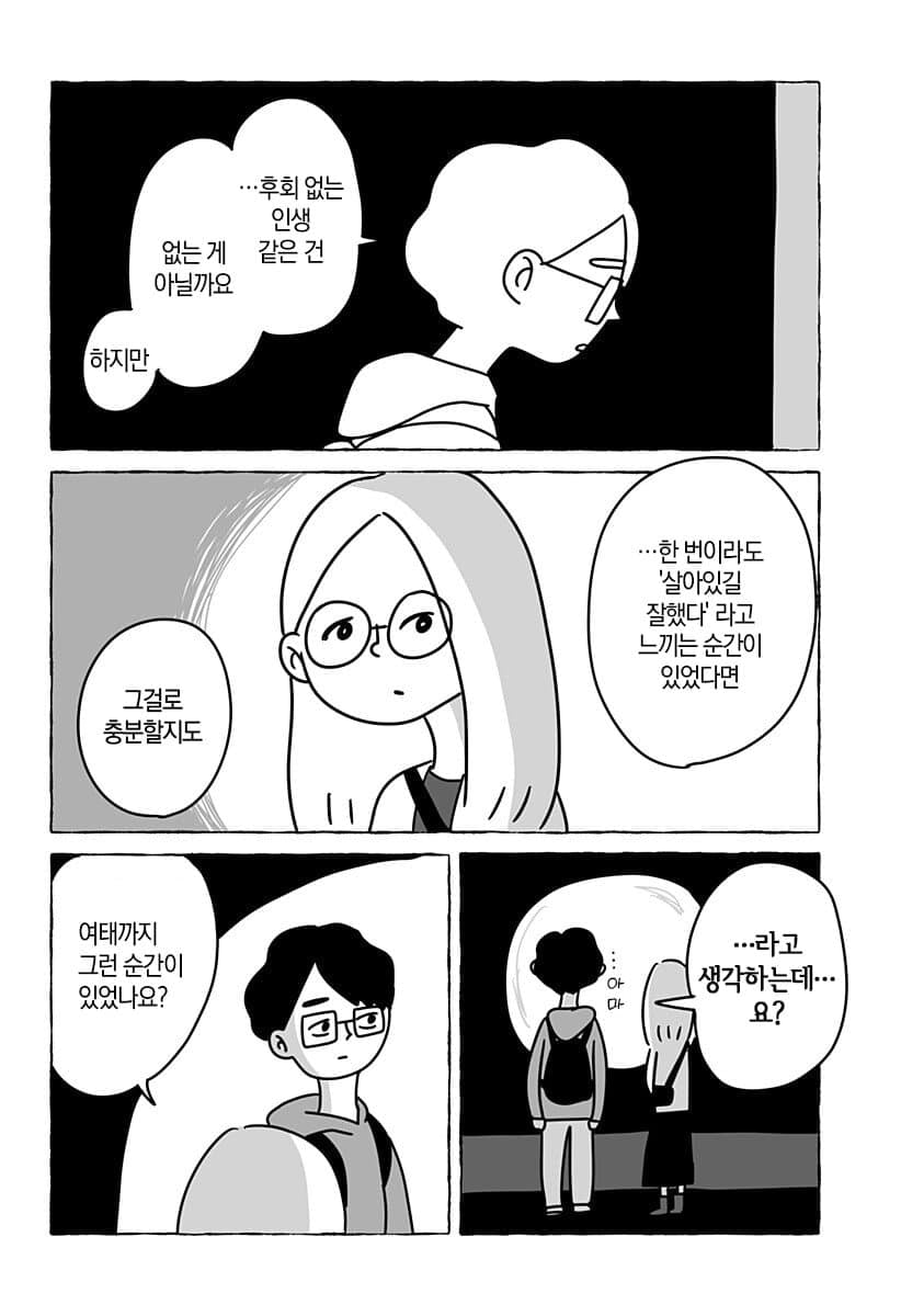 “ 유한한 존재인 우리들은... ” [단편만화] · 26번째 이미지