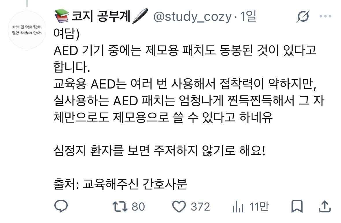 털많은 사람이 심정지올때 심폐소생술 하는 법 · 2번째 이미지