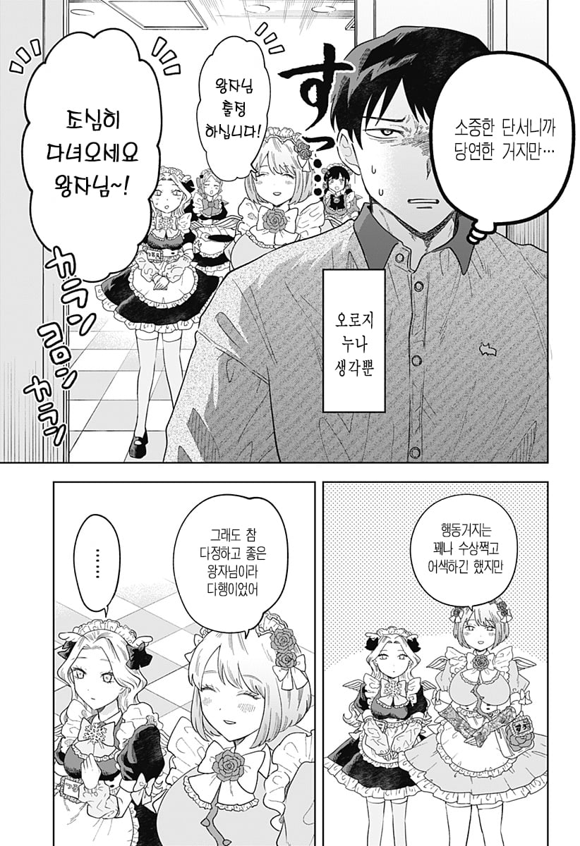 ㅆㄷ) 누나가 메이드 카페에서 일하고 있었던 만화 · 36번째 이미지