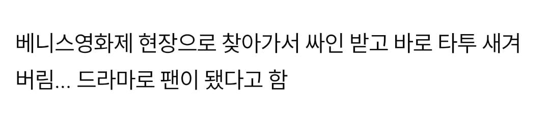 손예진에게 받은 싸인으로 곧바로 타투 새긴 팬 · 3번째 이미지