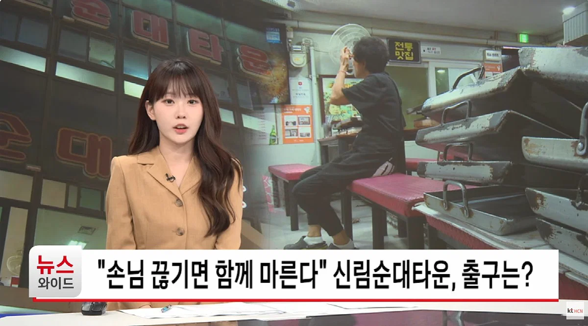곧 없어질거같은 신림동 순대타운