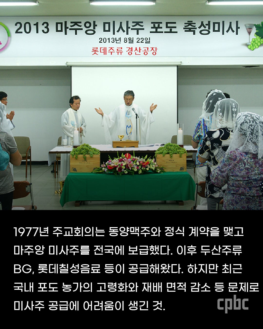 50년만에 바뀌는 한국 천주교 미사주.jpg · 3번째 이미지