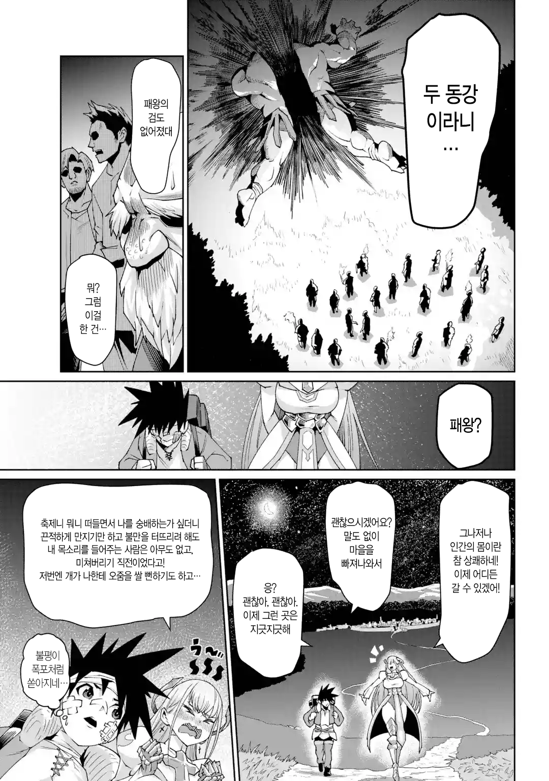 🗡️) 검의 처녀 manhwa · 55번째 이미지