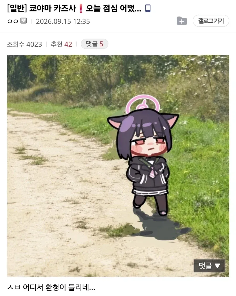ㅆㄷ) 코야마카즈사!!! 점심먹었습까!!!!!! · 3번째 이미지