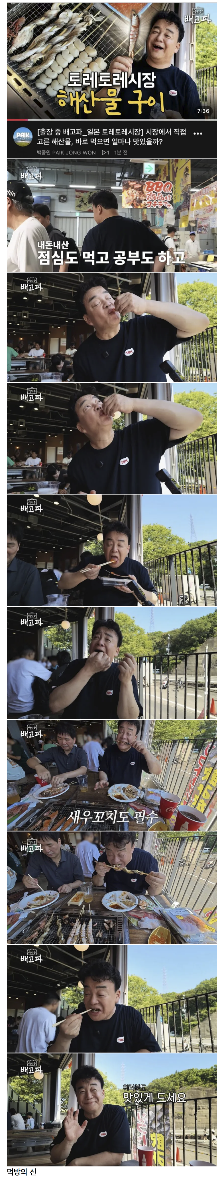 백종원 유튜브 신작 먹방.jpg