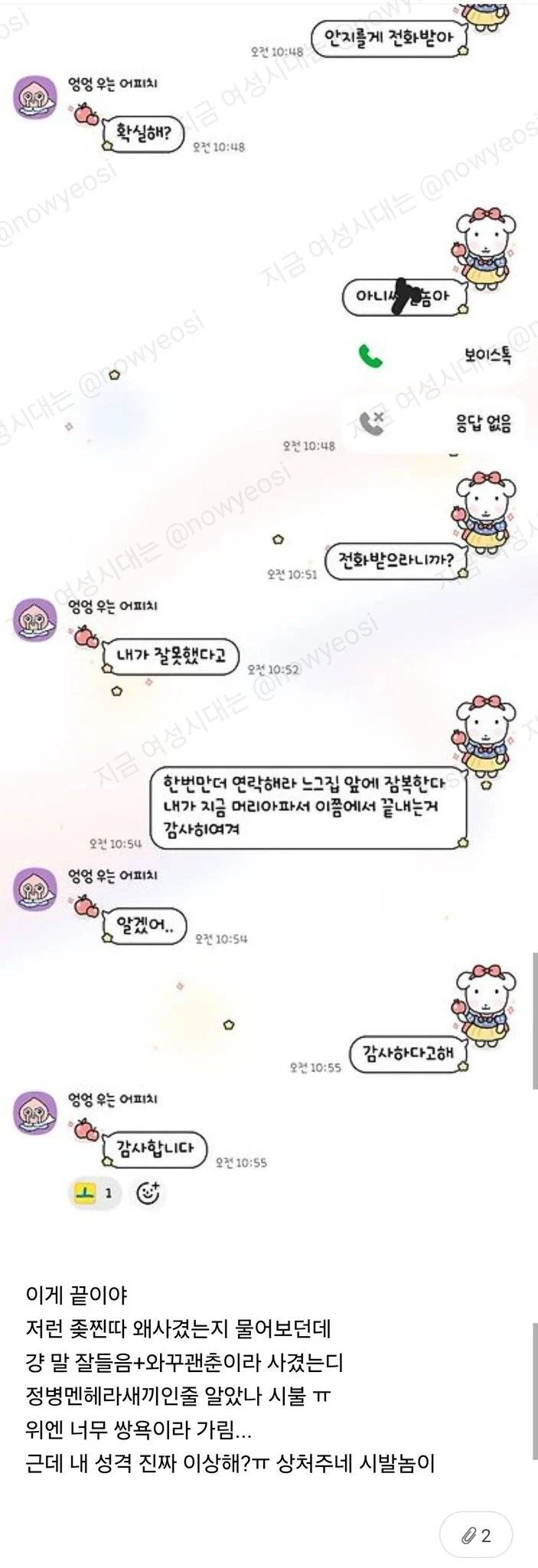 헤어전 전 남친이 너무 찌질한거 아니냐는 여시 · 8번째 이미지