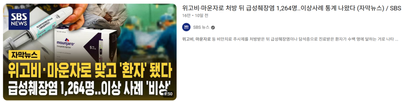 위고비 마운자로가 유해하고 오남용이 걱정된다며 ㅋㅋ · 2번째 이미지
