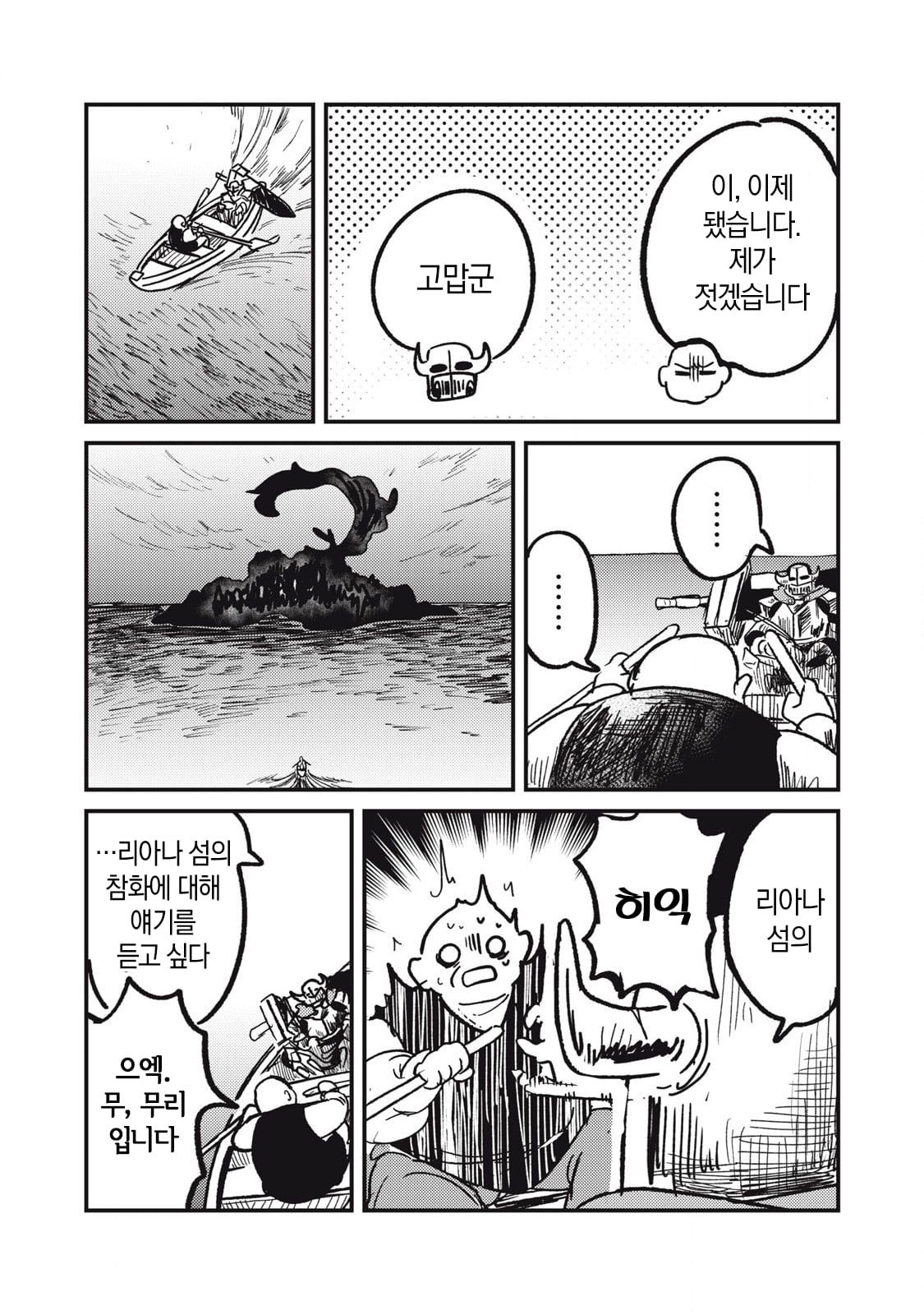 저주받은 던전과 해주사 (4) manhwa · 5번째 이미지