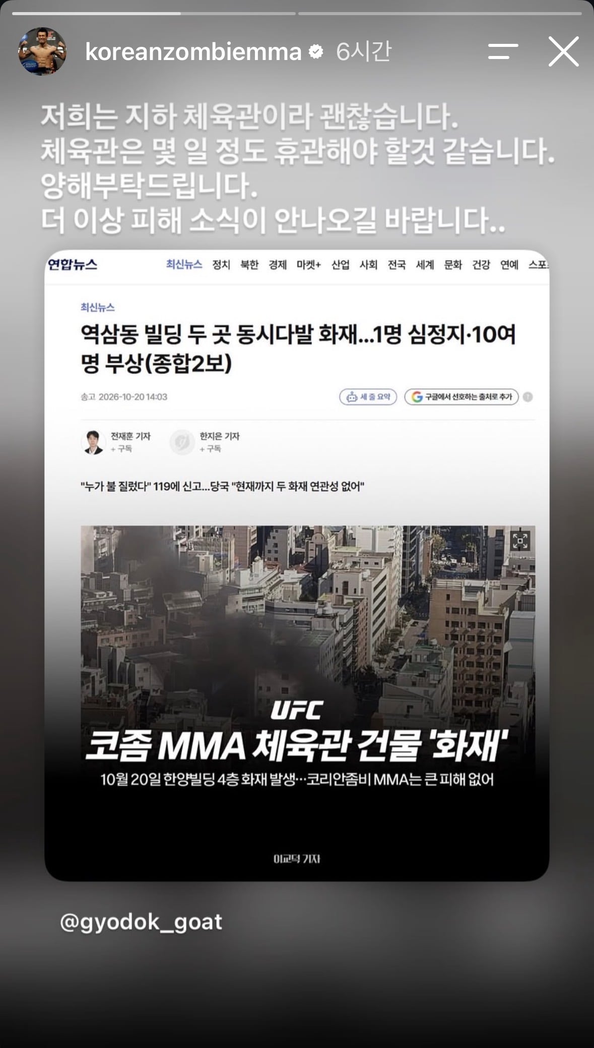 이번 역삼동 화재 새로운 사실 · 1번째 이미지