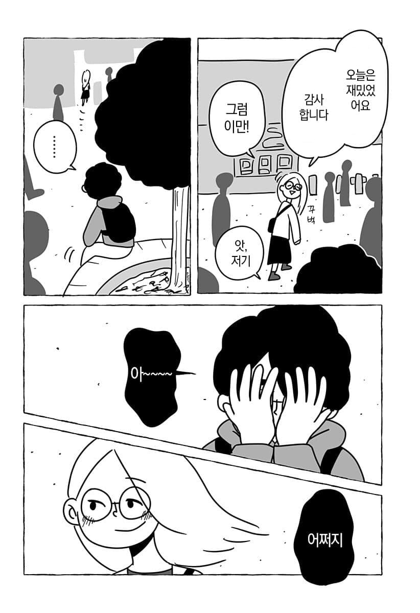 “ 유한한 존재인 우리들은... ” [단편만화] · 30번째 이미지