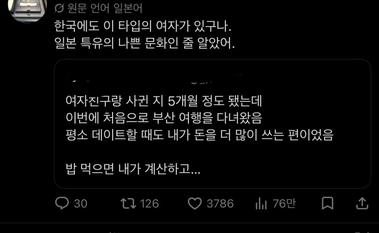 여친이랑 여행가서 110만원쓰고 헤어진 남자 · 7번째 이미지