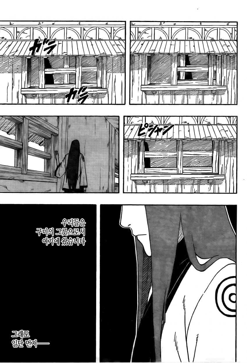 나루토 작가 복귀기념 나루토 외전.manhwa · 12번째 이미지