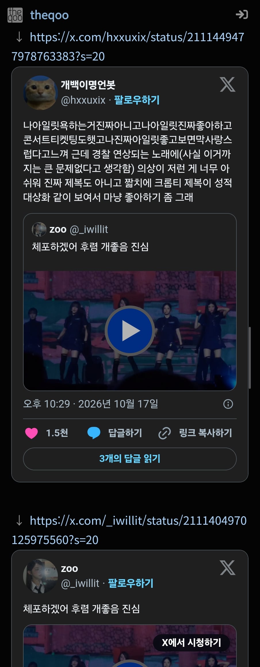 더쿠) 1000댓 넘긴 아일릿 악플 · 4번째 이미지