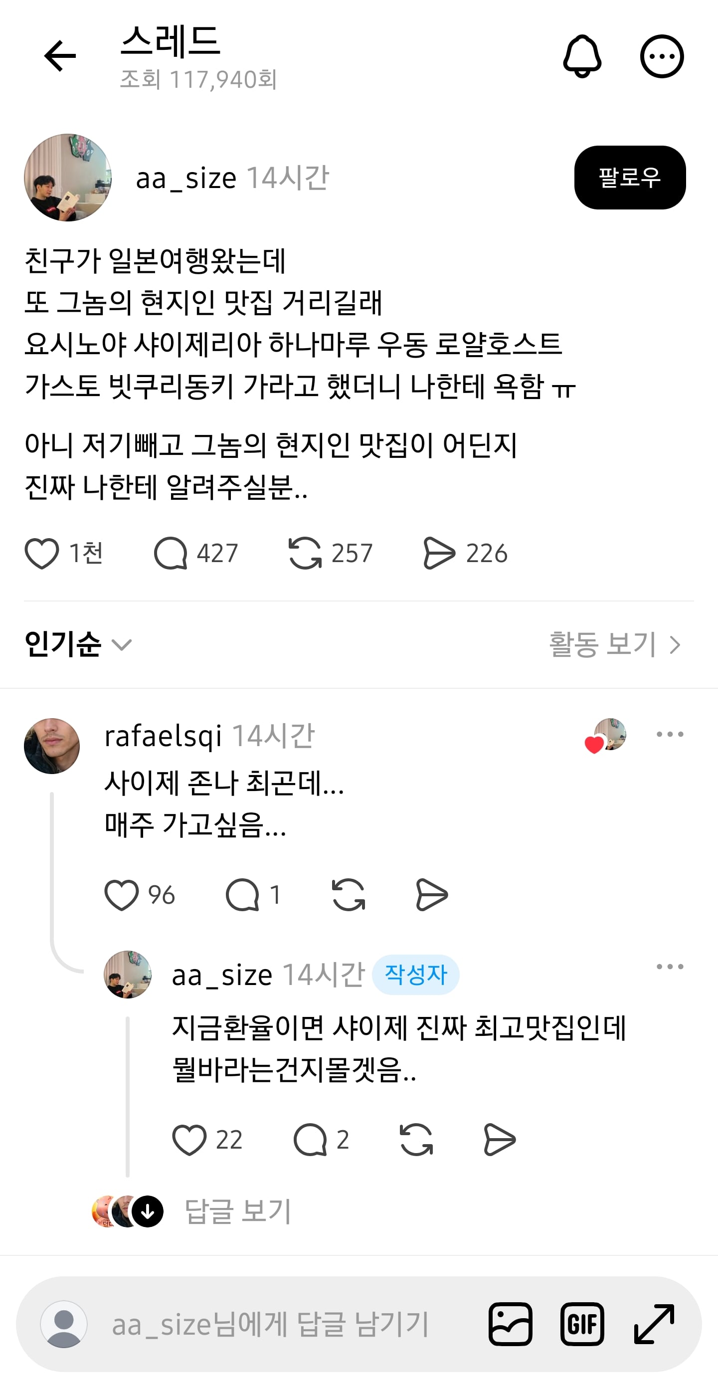 현지인 맛집 추천했다가 욕먹은 일본거주인 · 1번째 이미지