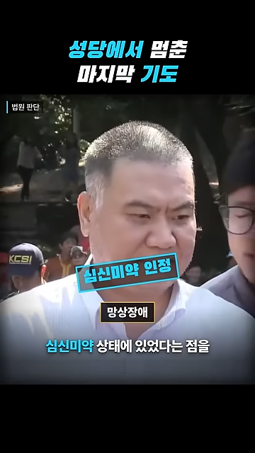 성당에서 칼부림으로 여성을 죽인 중국인이 한국을 택한 황당한 이유.jpg · 76번째 이미지