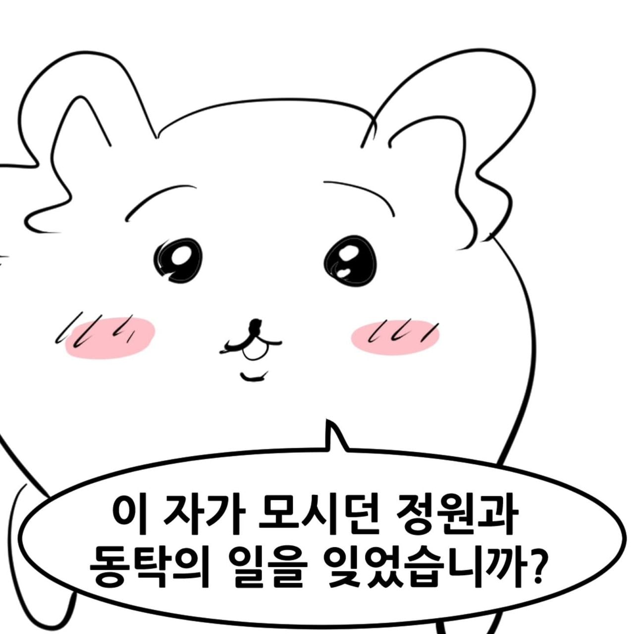 영포티를 위한 치이카와 삼국지 manhwa · 18번째 이미지