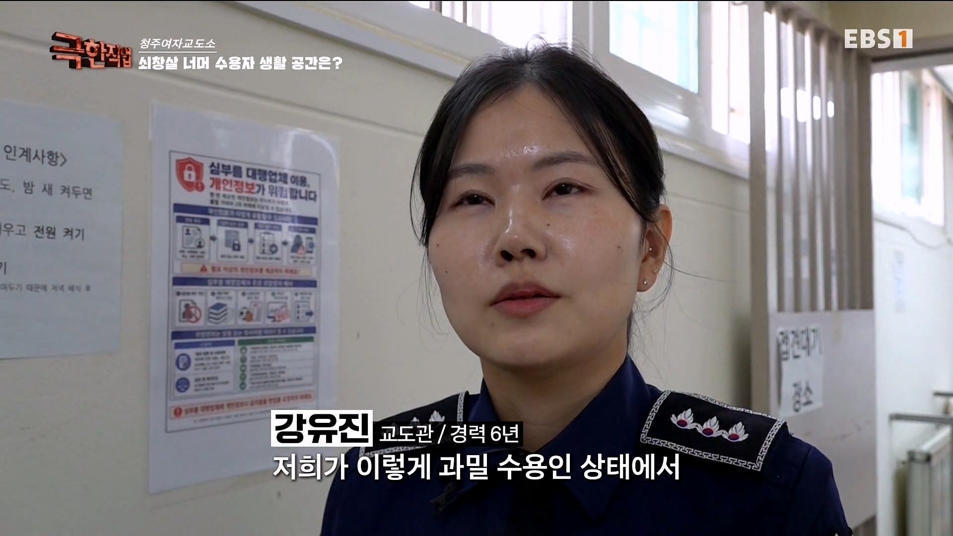 진짜 극한직업이라는 청주 여자교도소 교정직 공무원들.jpg · 41번째 이미지
