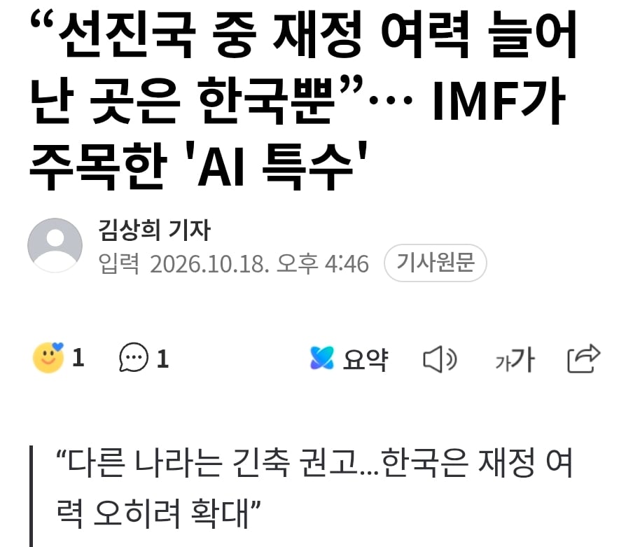 선진국 중 재정 여력 늘어난 곳은 한국뿐