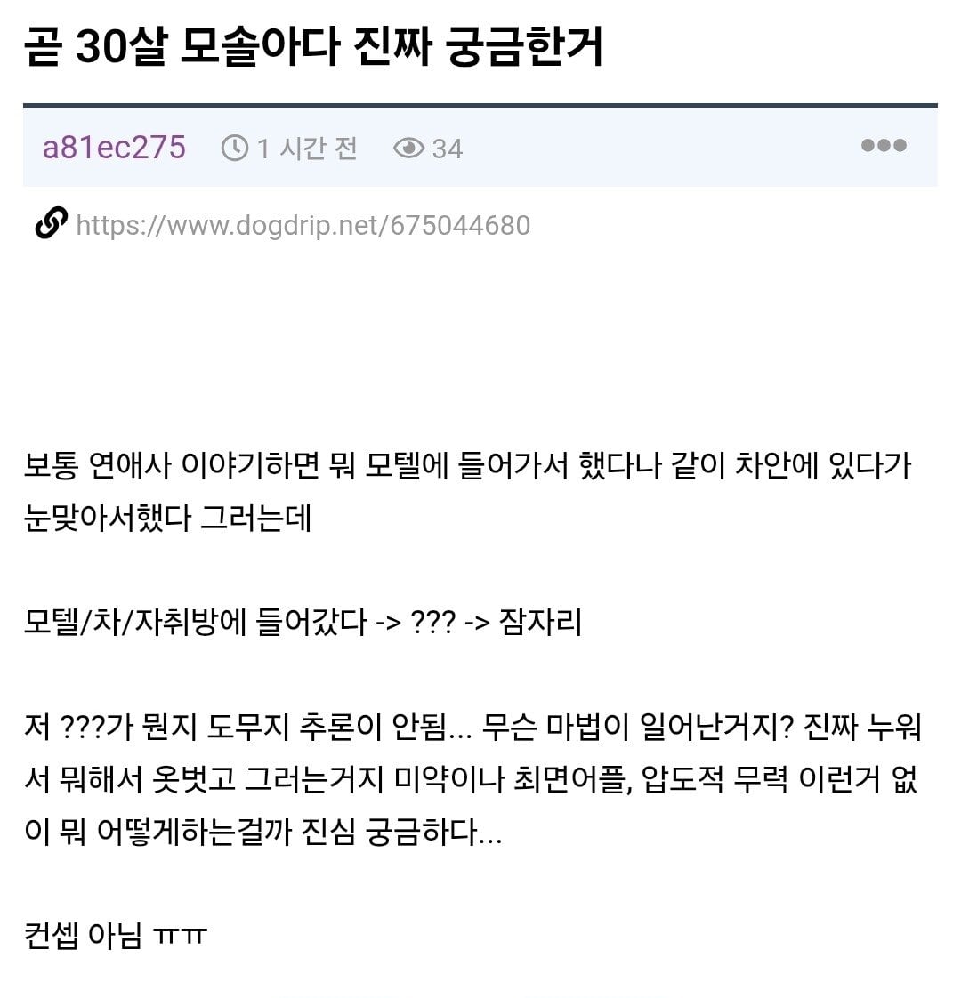 30살 모솔아다 인생의 난제....jpg · 1번째 이미지