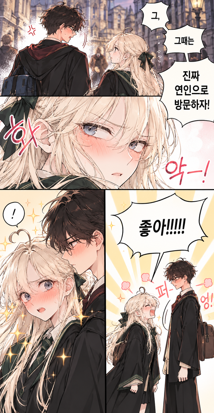 TS 말포이)우리 오늘 하루만 사귈래?.manwha · 4번째 이미지