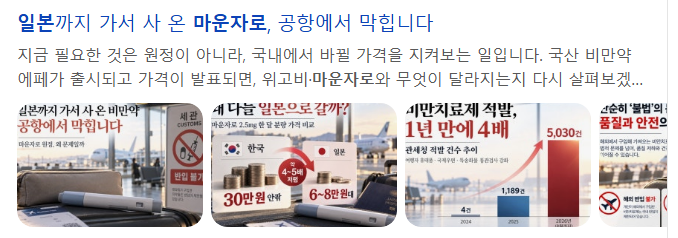 마약대신 마운자로를 잡겠습니다!!! · 3번째 이미지